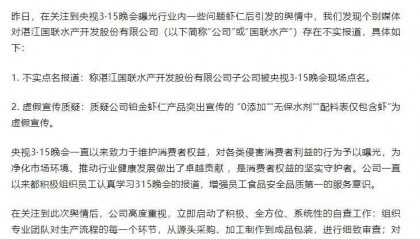 国联水产否认被央视点名
