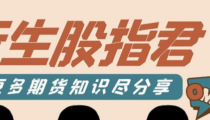 股指期货入门基础知识教材推荐哪些？