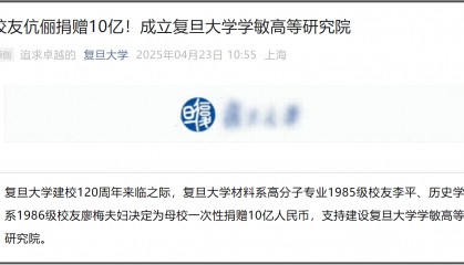 宁德时代成上海高校“金主”！李平豪捐10亿支持复旦做自然科学研究，曾毓群曾给上海交大捐14亿股票