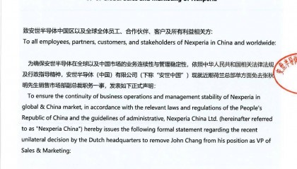 安世中国：荷兰总部相关决定在中国境内不具备法律效力，张秋明职务身份保持不变