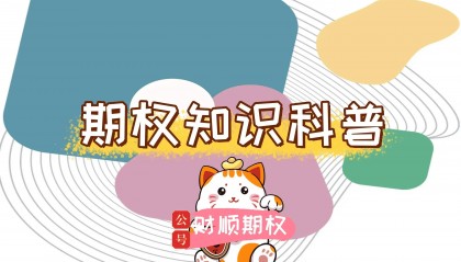 【知识科普】开通股票期权交易权限证明怎么开？