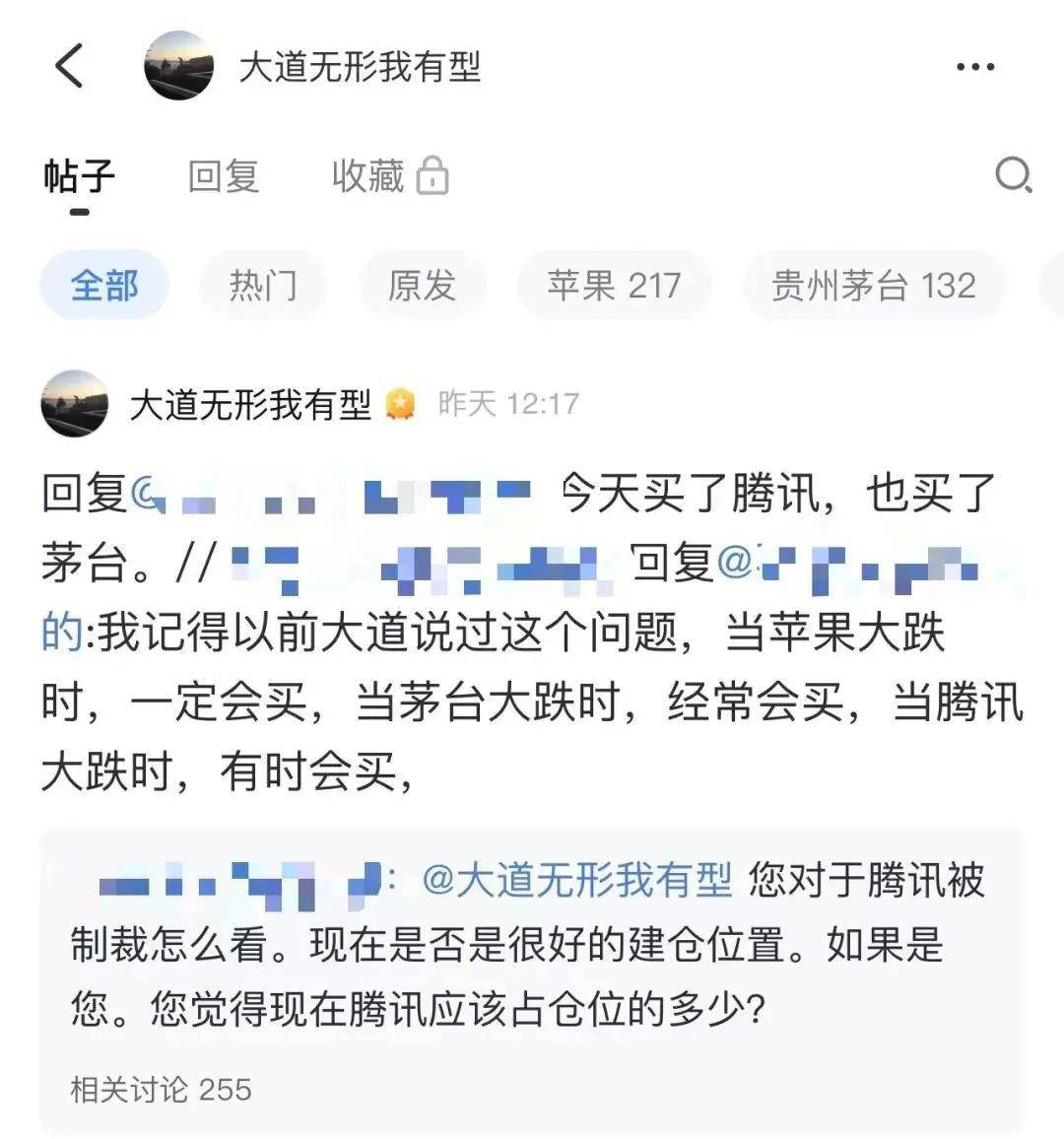 段永平出手！隆盛策略股票杠杠交易买入腾讯、茅台