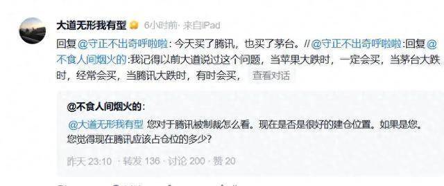 段永平再度出手，购入腾讯与茅台股票引关注