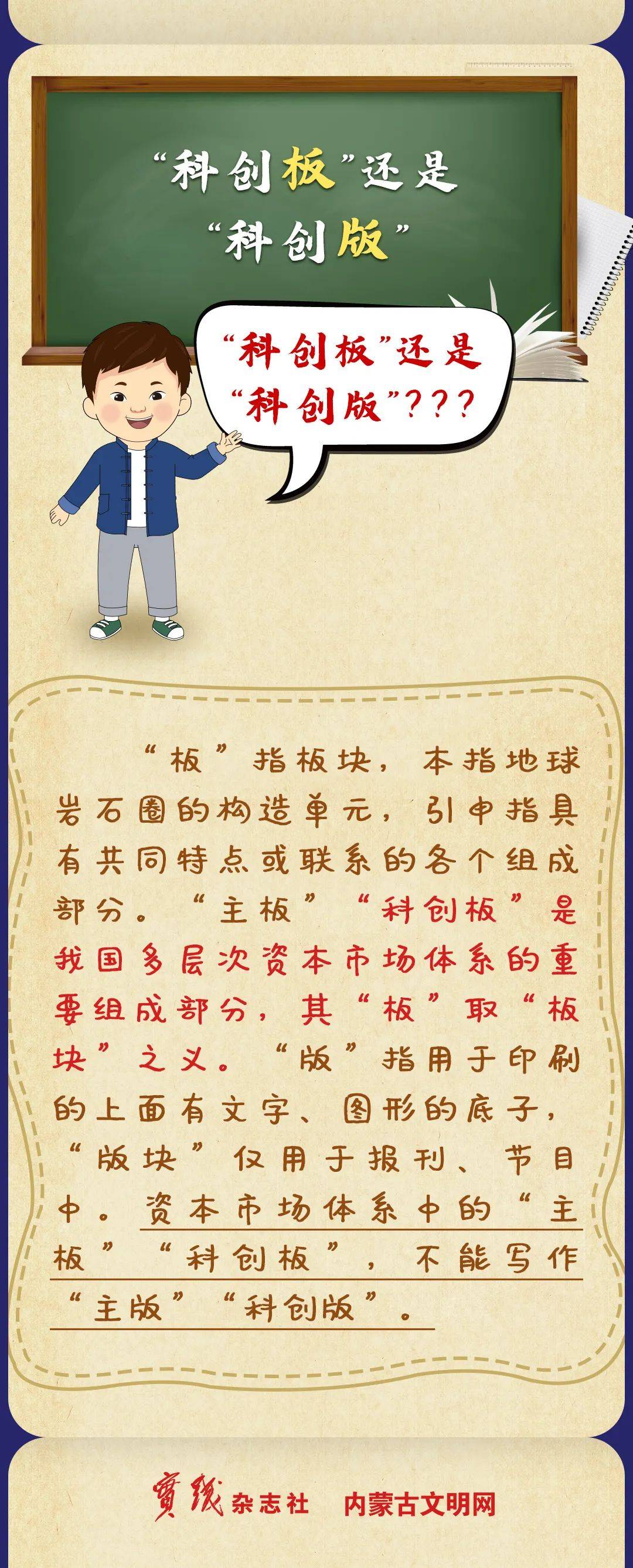 大家一起学｜“科创板”误为“科创版”