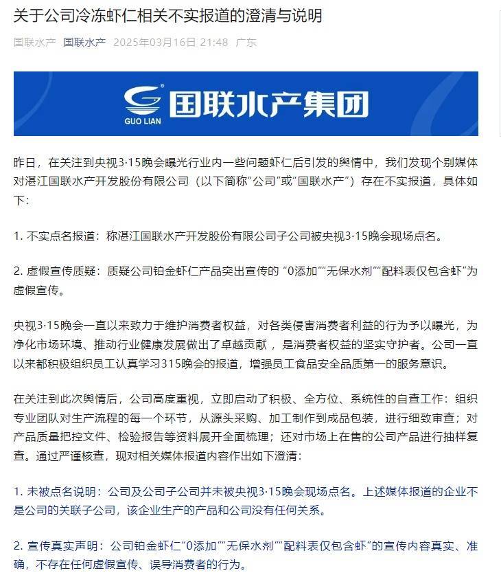 国联水产否认被央视点名