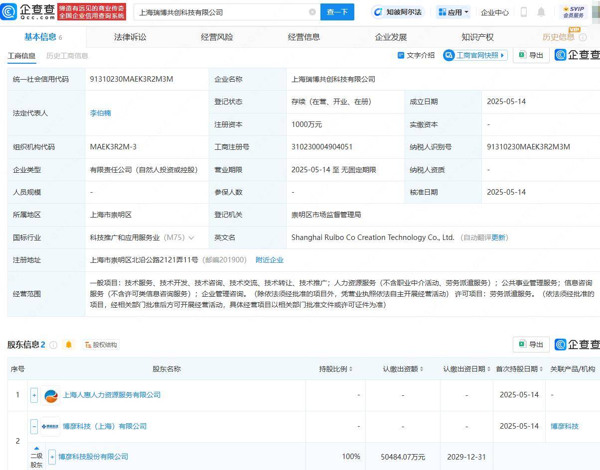 博彦科技等投资成立共创科技公司