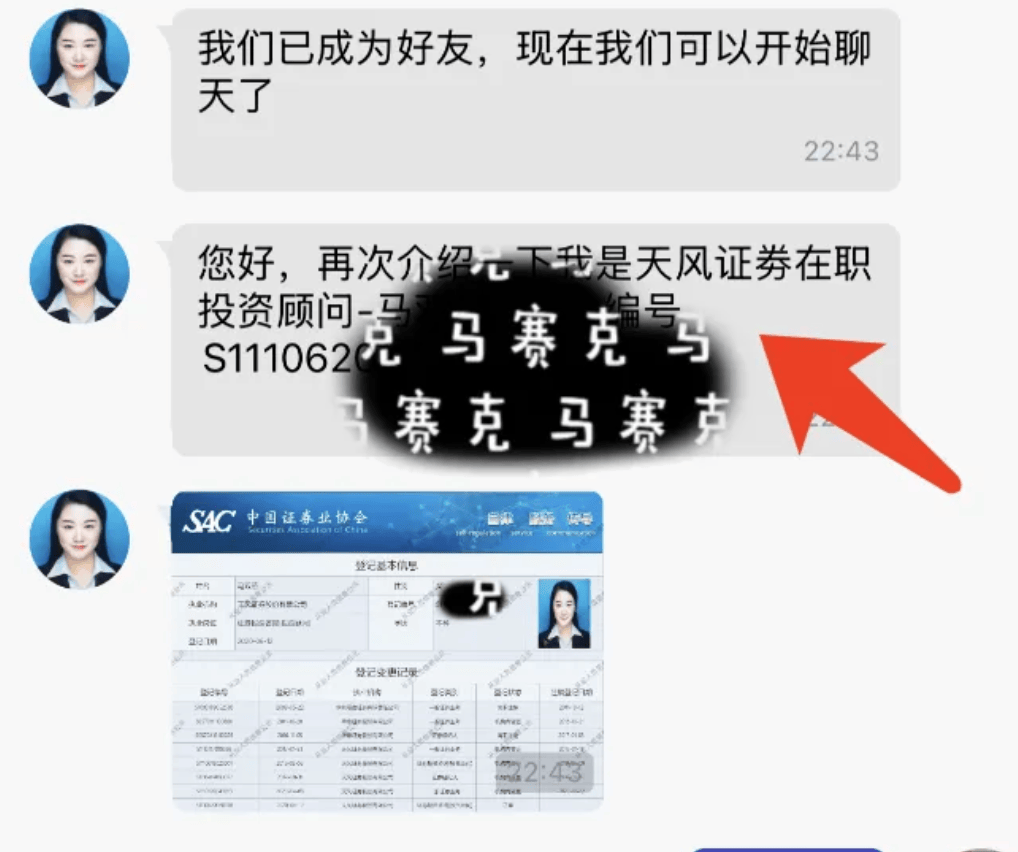 卧底股票“杀猪盘”，诈骗群里260人，200个是托！有股民被骗百万