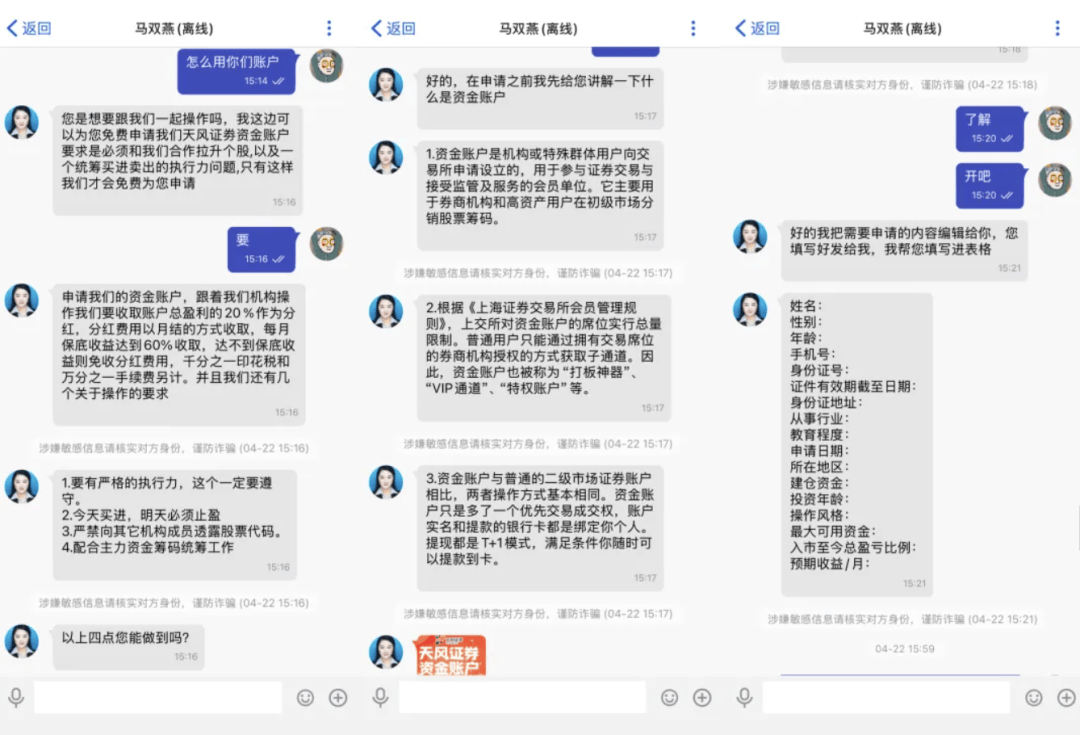 卧底股票“杀猪盘”，诈骗群里260人，200个是托！有股民被骗百万
