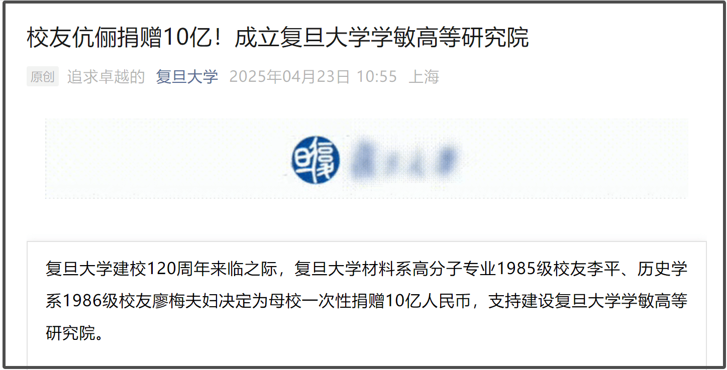 宁德时代成上海高校“金主”！李平豪捐10亿支持复旦做自然科学研究，曾毓群曾给上海交大捐14亿股票