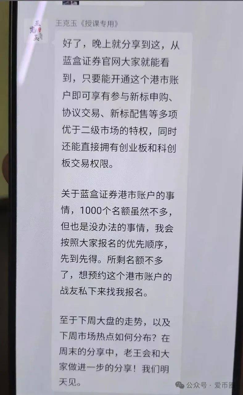 冒充蓝盒证券荐股群骗局揭秘：群里推荐股票，收割散户，圈钱上亿！马上跑路！