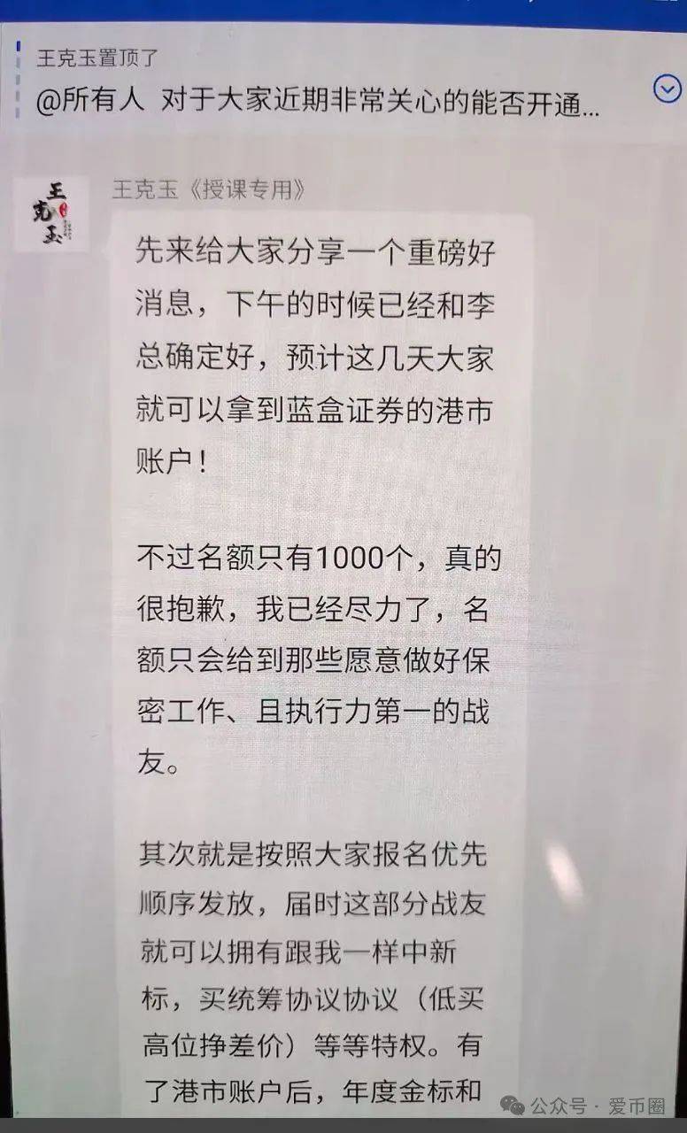 冒充蓝盒证券荐股群骗局揭秘：群里推荐股票，收割散户，圈钱上亿！马上跑路！