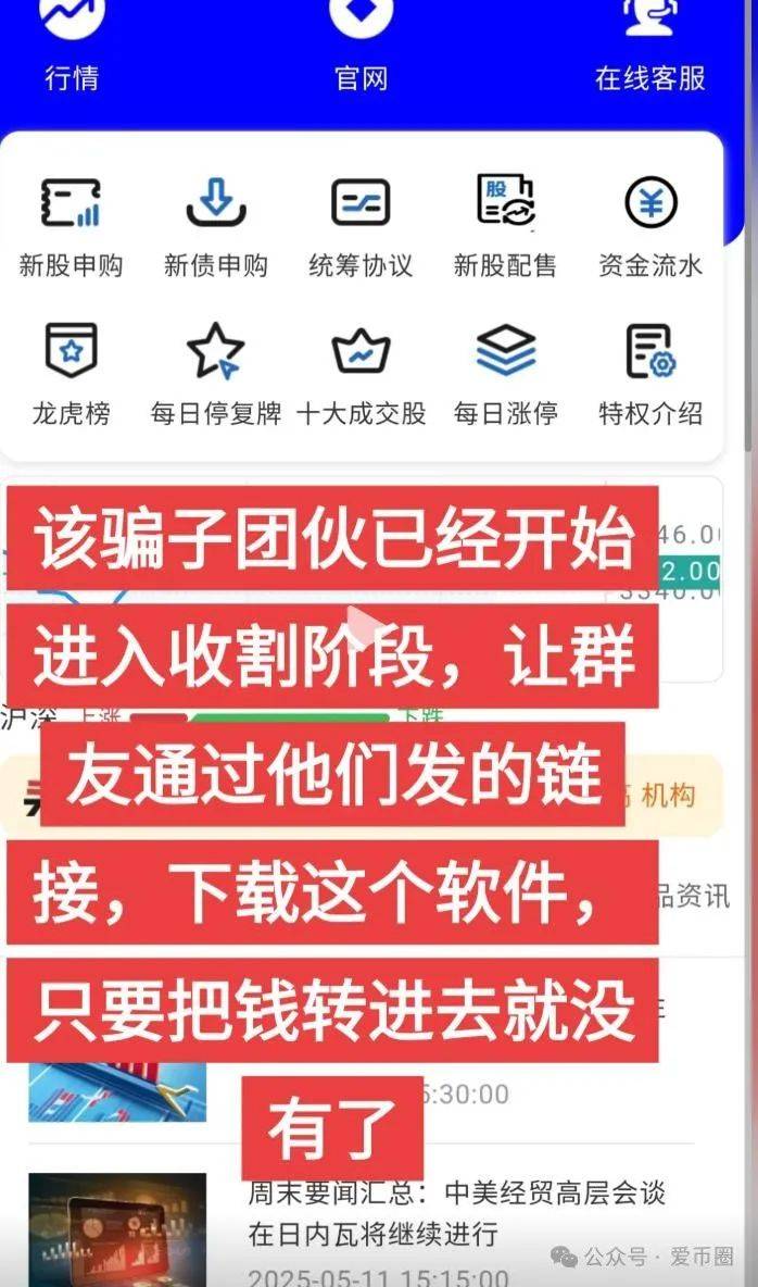冒充蓝盒证券荐股群骗局揭秘：群里推荐股票，收割散户，圈钱上亿！马上跑路！