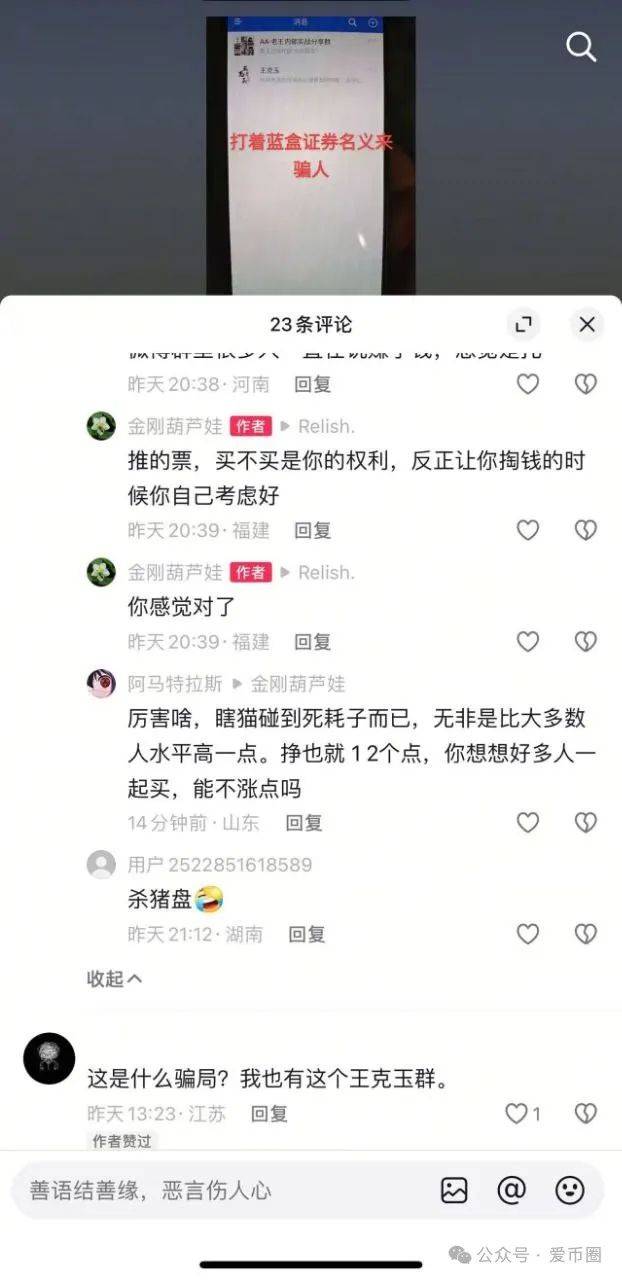 冒充蓝盒证券荐股群骗局揭秘：群里推荐股票，收割散户，圈钱上亿！马上跑路！