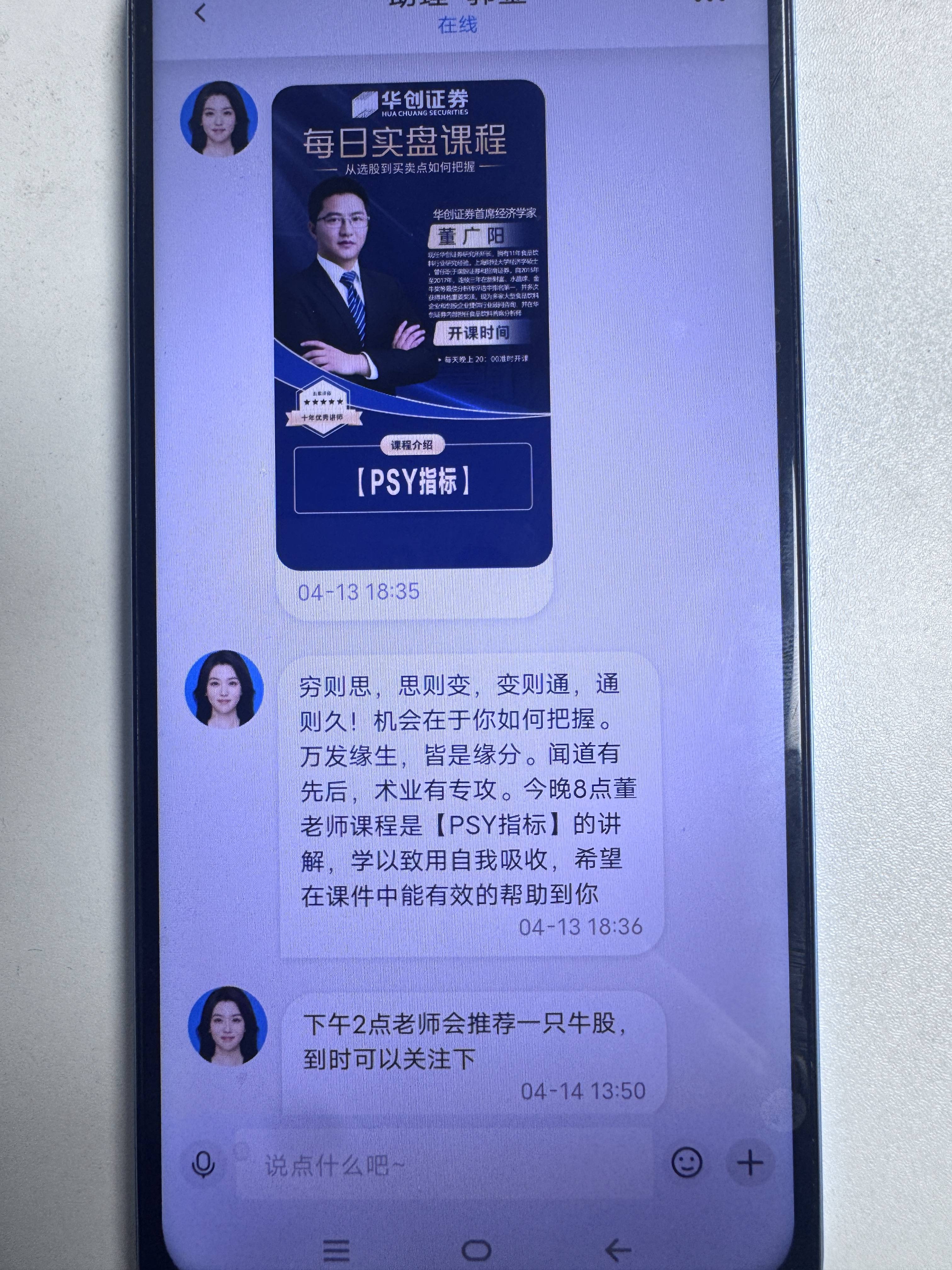 警惕！假冒”董广阳华创内部课堂678群“虚假股票投资骗术揭秘​