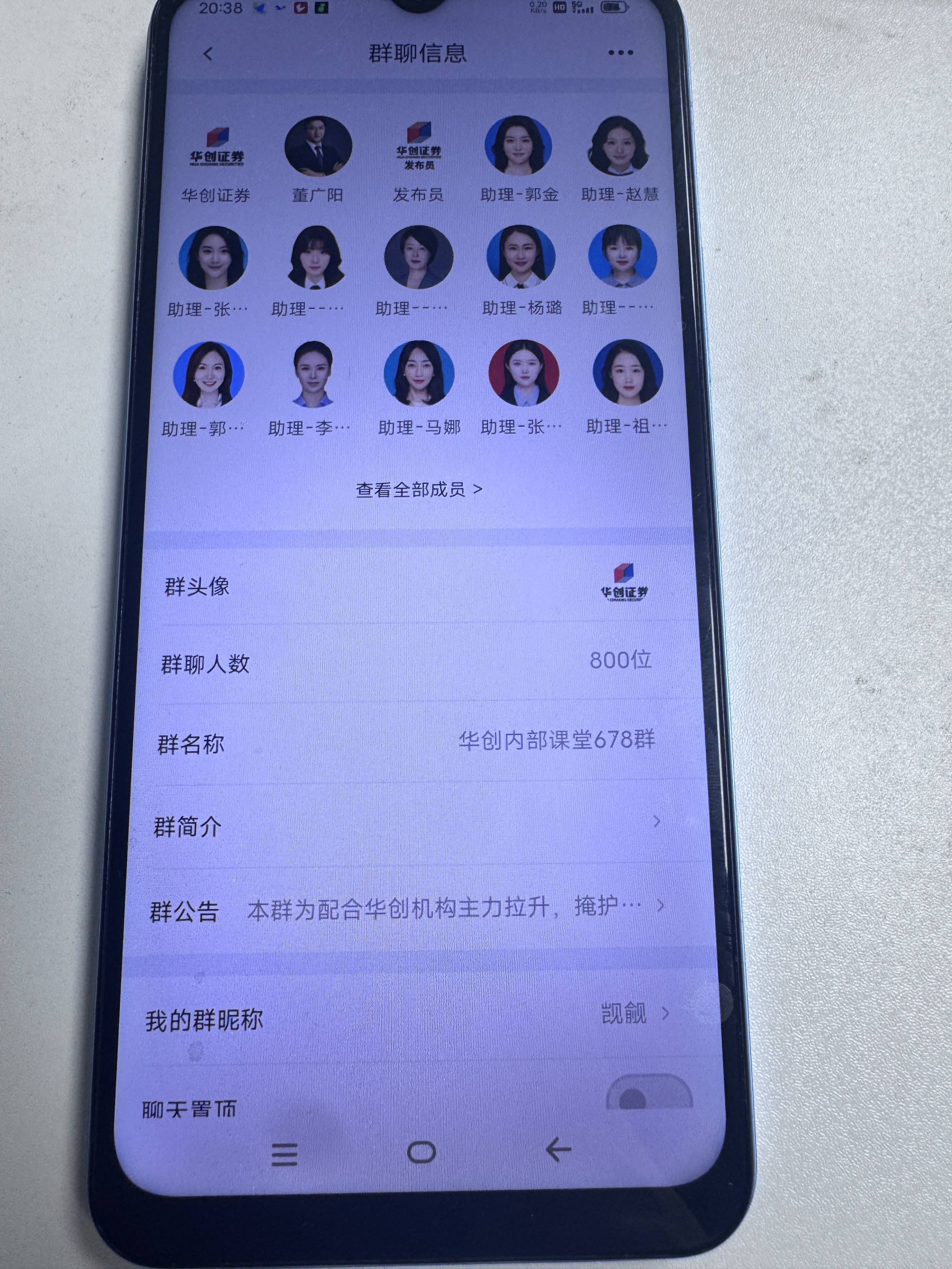 警惕！假冒”董广阳华创内部课堂678群“虚假股票投资骗术揭秘​