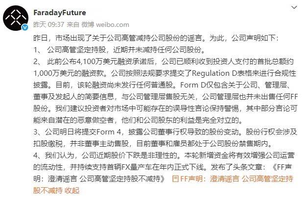 股价跌至1美元以下！法拉第未来高管减持公司股票？贾跃亭：再次被恶意做空者盯上