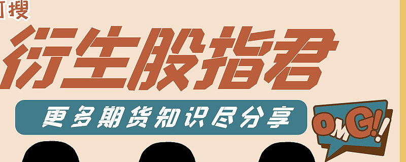 股指期货入门基础知识教材推荐哪些？