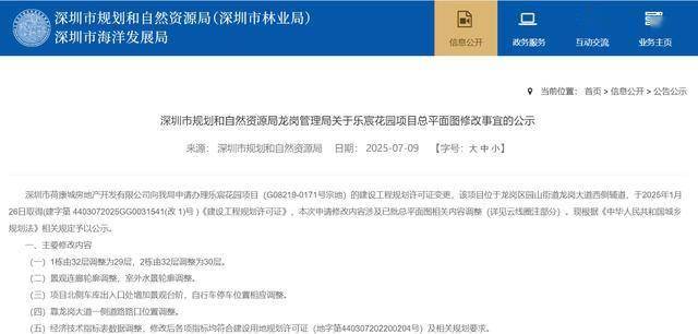 乐宸花园调规，两栋住宅楼层高减少