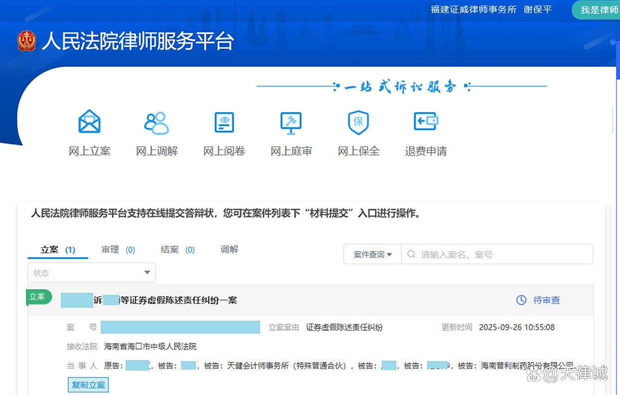 普利制药索赔征集，已处罚，谢保平律师团队股民立案