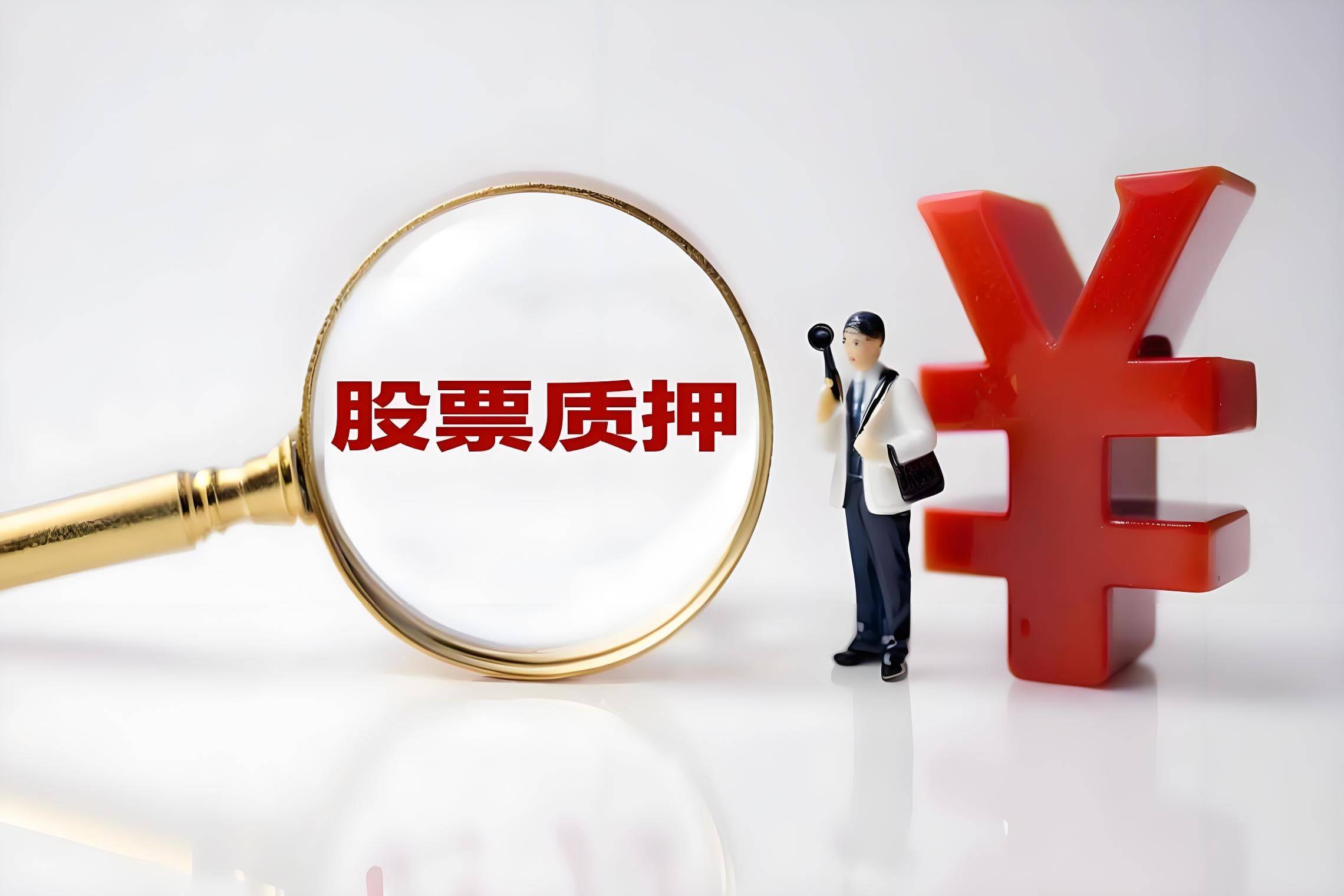 海默科技股东山东新征程质押5,900万股股份用于融资