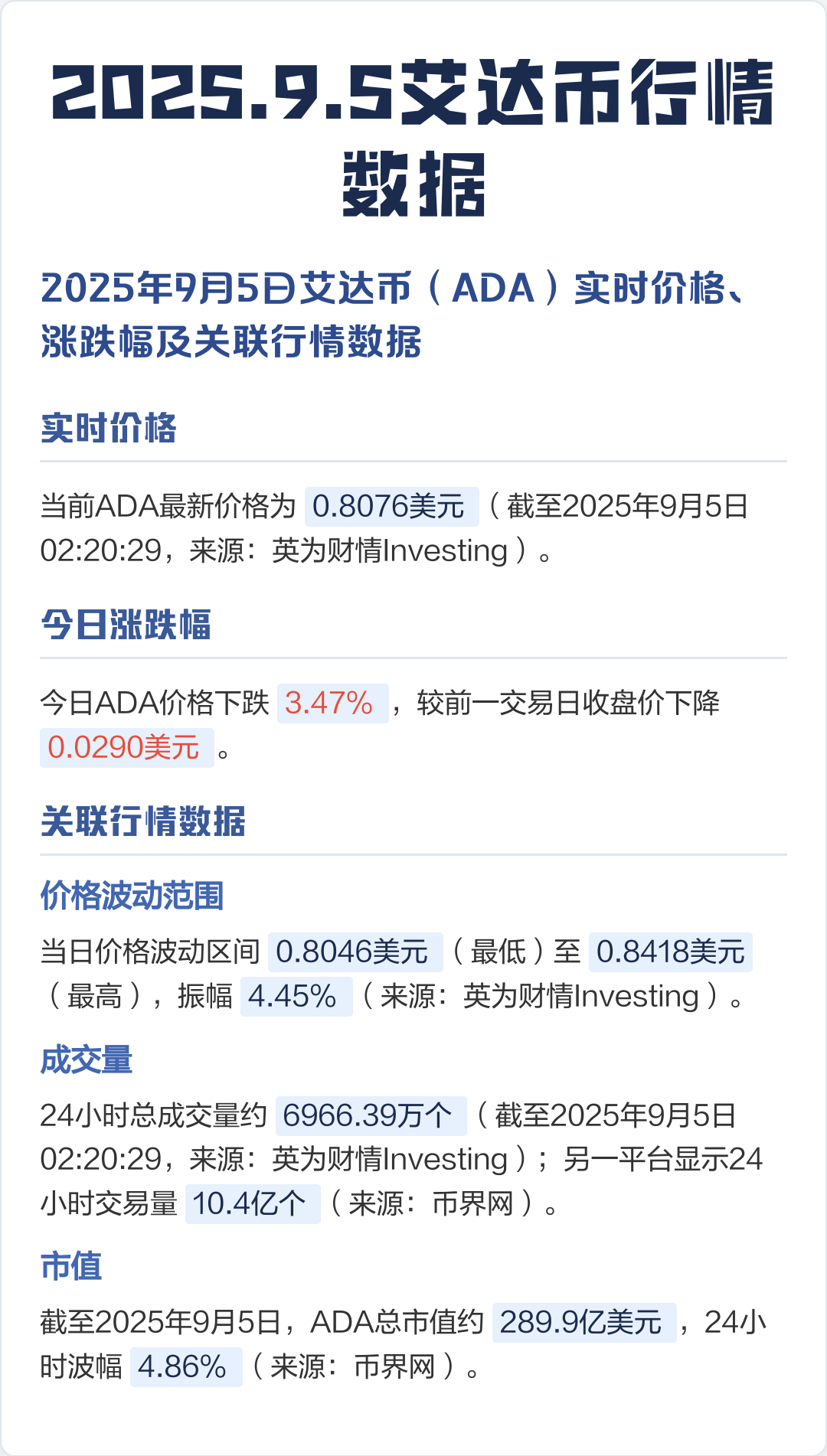 艾达币交易(艾达币违法吗) 艾达币交易(艾达币违法吗)