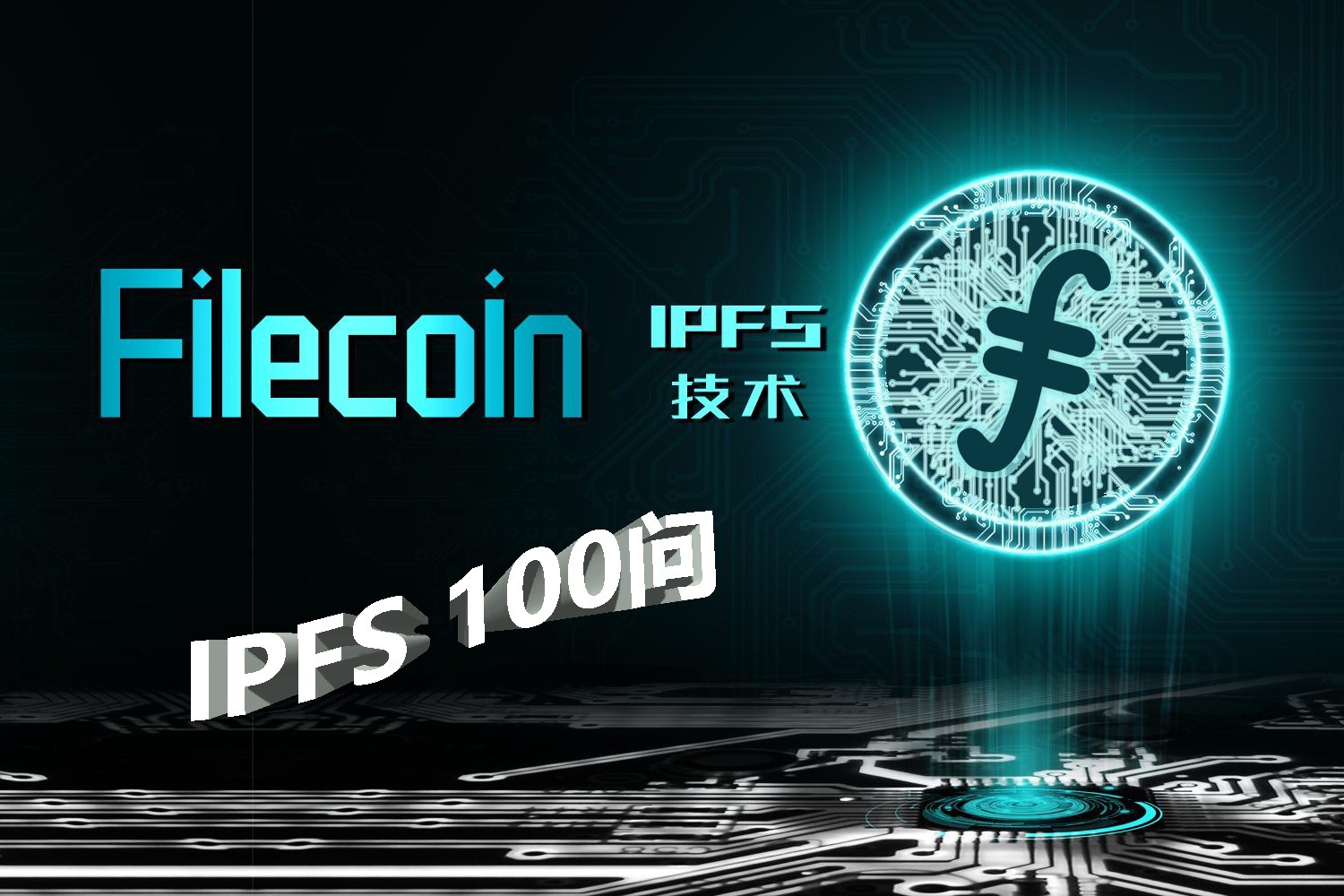 IPFS交易app(ipfs交易所app) IPFS交易app(ipfs交易所app)